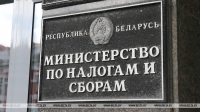 МНС напомнило о необходимости уплатить имущественные налоги до 15 ноября
