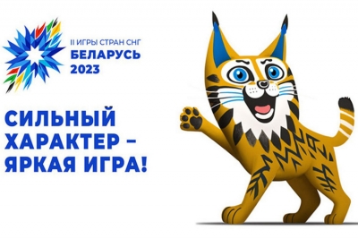 II Игры стран СНГ: спешите видеть!