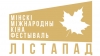 Минский международный фестиваль «Лiстапад» пройдёт на Гомельщине с 17 по 24 ноября