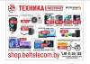 Техника в рассрочку до 24 месяцев от &quot;Белтелеком&quot;
