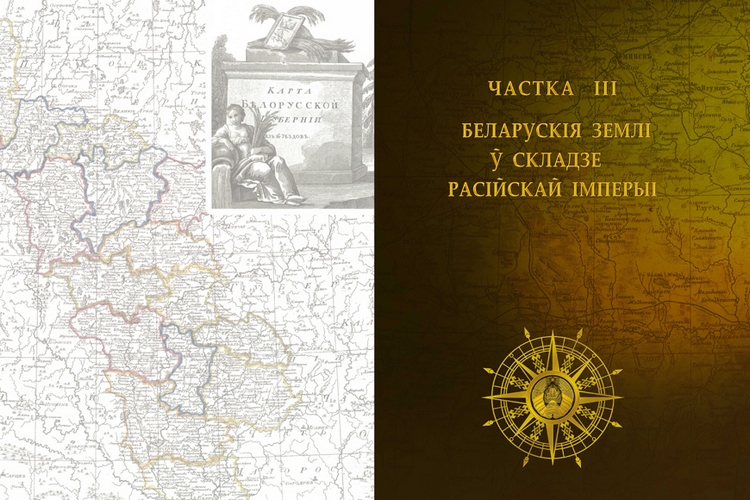 Исторический атлас Беларуси в одном томе планируют выпустить в 2020 году