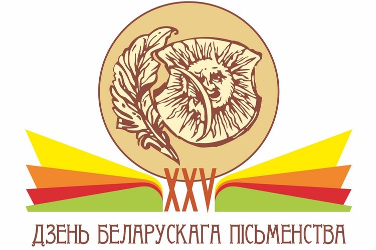 Свята літаратуры прыме Іванава