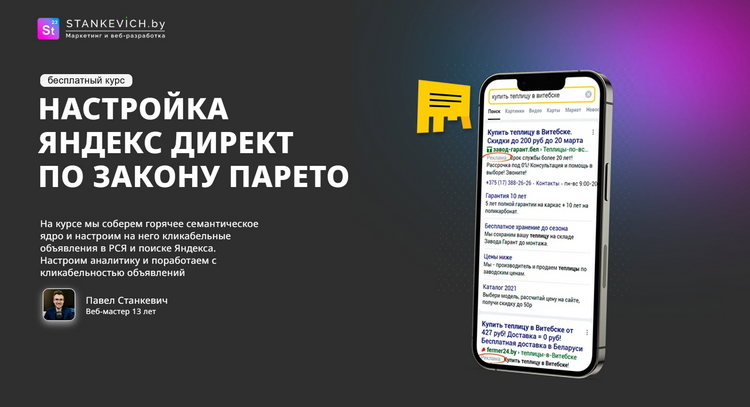 Курс Яндекс Директ